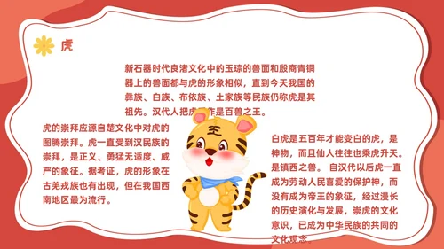 红色卡通可爱十二生肖课件PPT中国传统文化