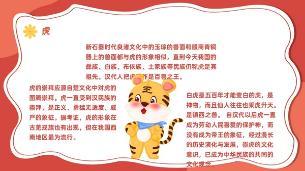 红色卡通可爱十二生肖课件PPT中国传统文化