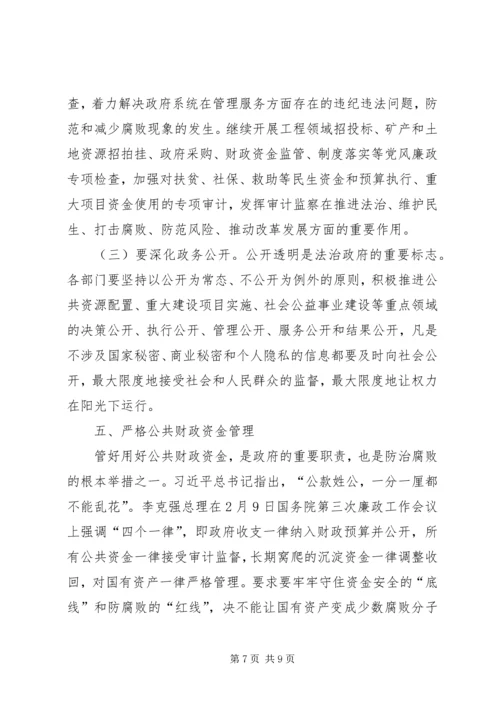 县政府廉政工作会议讲话稿 (4).docx