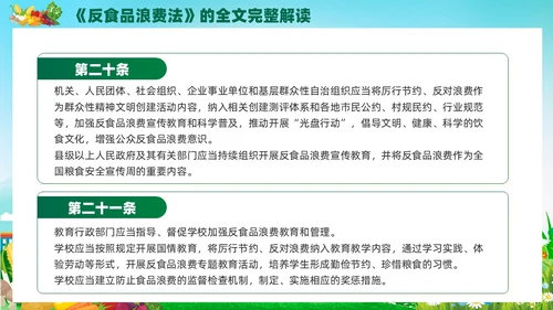 绿色党建中华人民共和国反食品浪费法培训学习课件PPT
