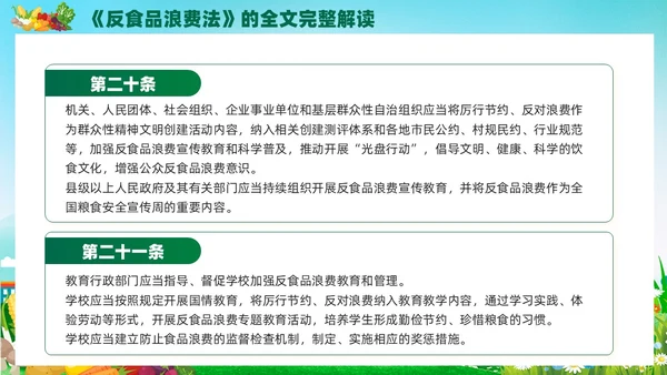 绿色党建中华人民共和国反食品浪费法培训学习课件PPT