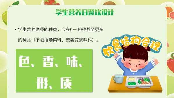 全国学生营养日健康饮食通用PPT模板