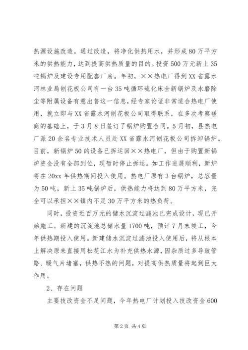 县政府三项重点工作进展情况的汇报 (3).docx