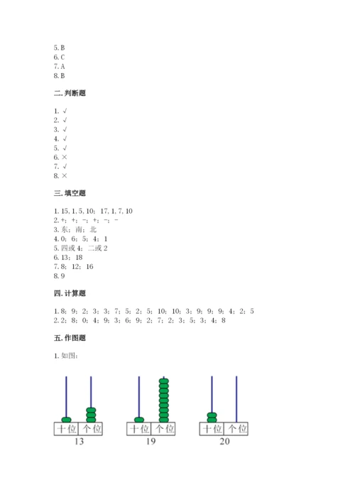人教版一年级上册数学期末测试卷附答案【达标题】.docx