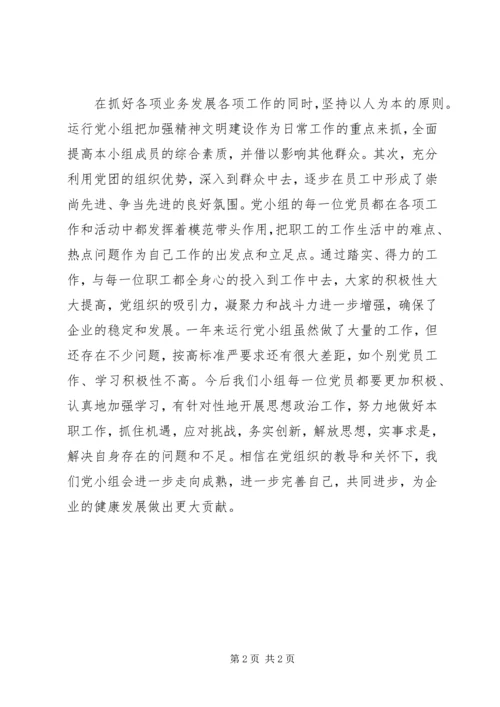 示范党小组申报材料 (2).docx