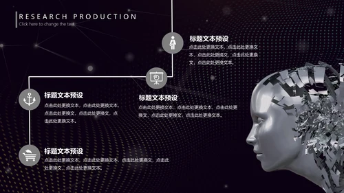 未来科技人工智能发展报告通用PPT模版