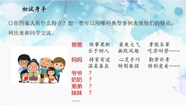 统编版四年级上册语文第五单元  交流平台·初试身手 课件