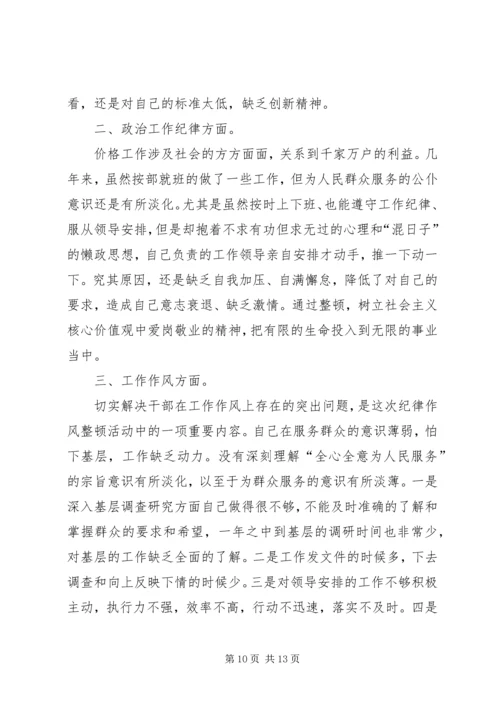 思想作风纪律整顿心得体会 (3).docx