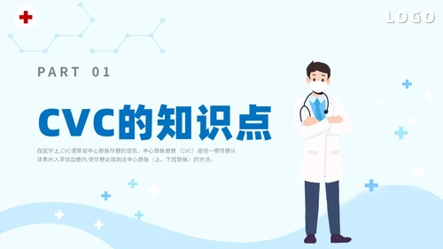 简约插画医疗院医生护士学生cvc护理操作课件培训模板