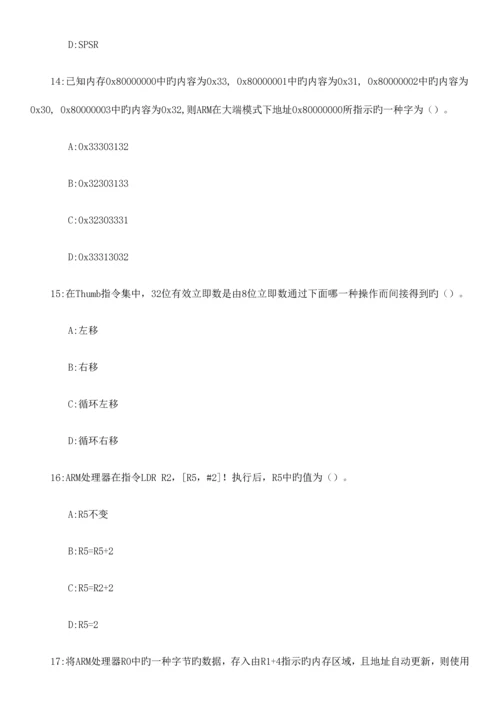 2023年全国计算机等级考试三级嵌入式题库含答案.docx