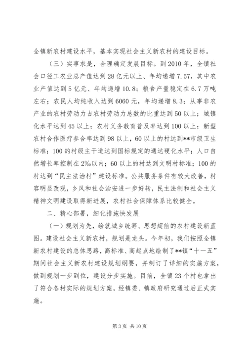 乡镇建设社会主义新农村汇报材料.docx