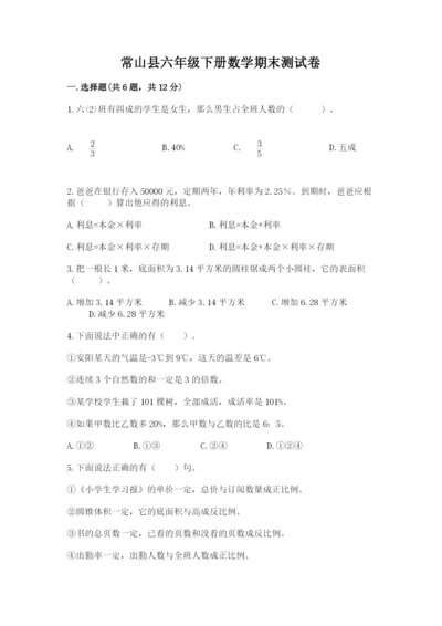 常山县六年级下册数学期末测试卷新版.docx
