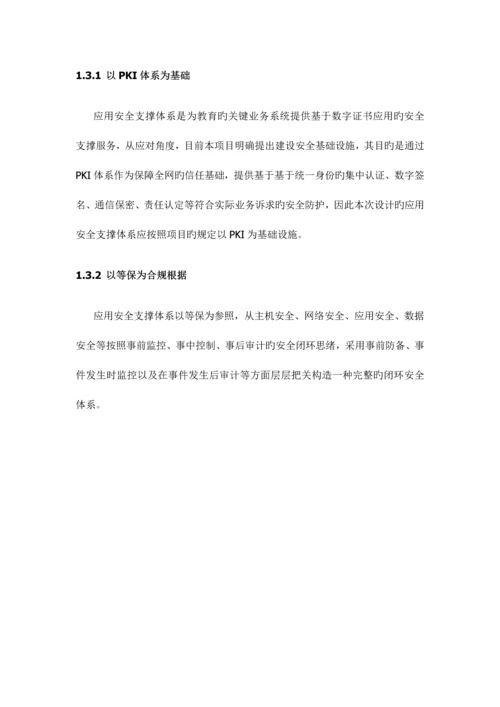 教育数字证书应用支撑平台建设方案.docx