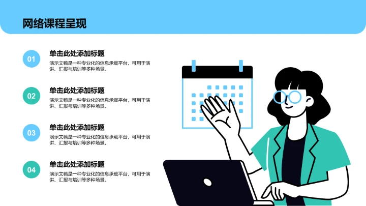 蓝色插画风教育培训PPT