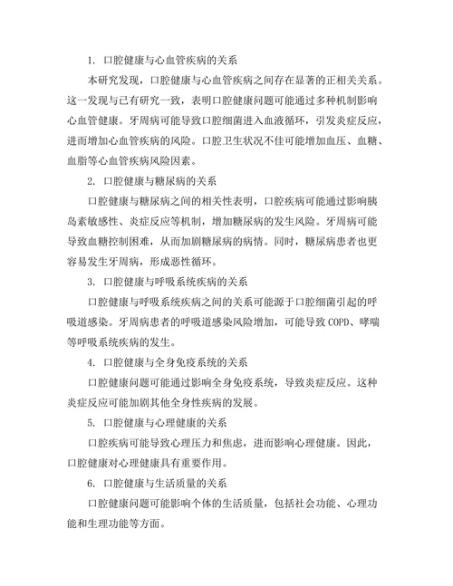 口腔健康与全身健康之间的相互关系研究