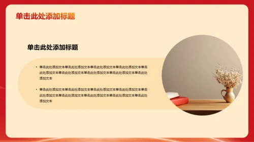 红色庄严学习教育PPT模板