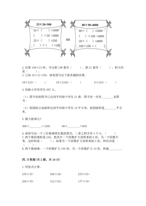 苏教版四年级下册数学第三单元 三位数乘两位数 测试卷及参考答案【新】.docx