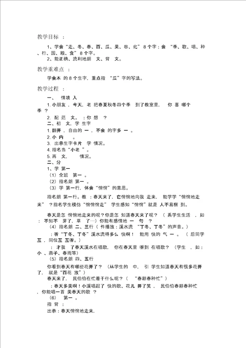 鄂教版一年级语文下册教案全册教案