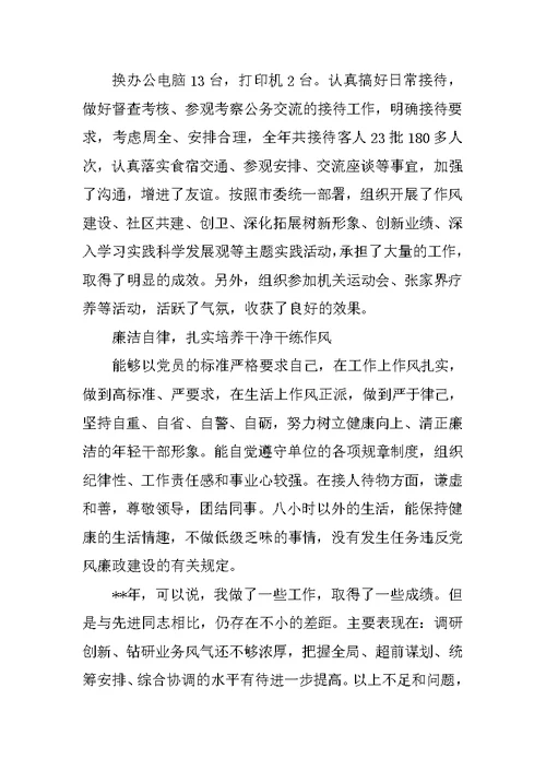 经发办主任工作总结