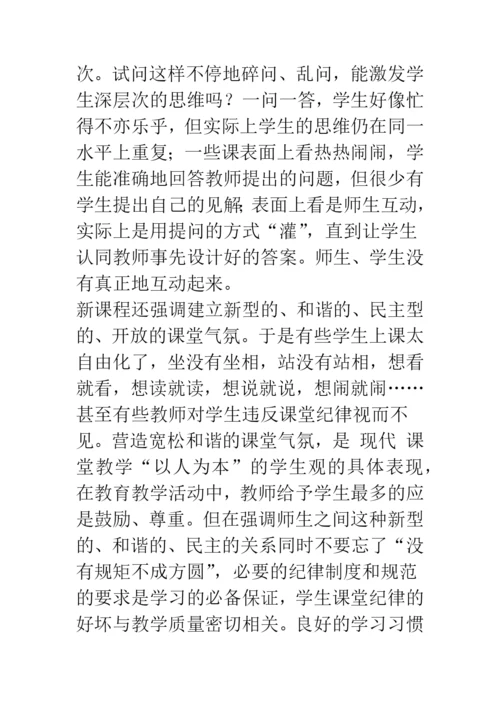 新课程理念下如何进行课堂教学的评价.docx