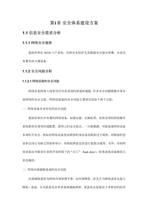 网络安全技术与管理体系规划.docx