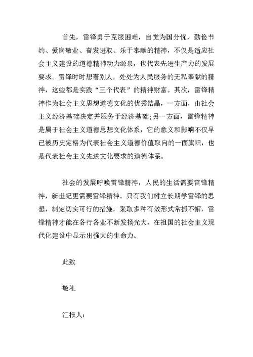 XX入党积极分子思想汇报【九篇】
