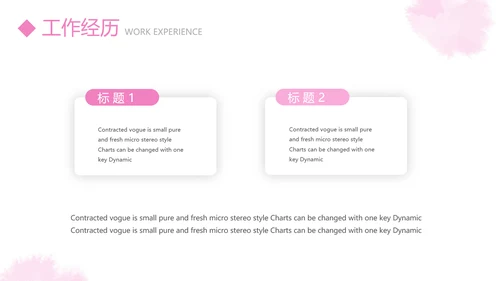 粉色小清新淡雅个人简历自我介绍动态PPT模板