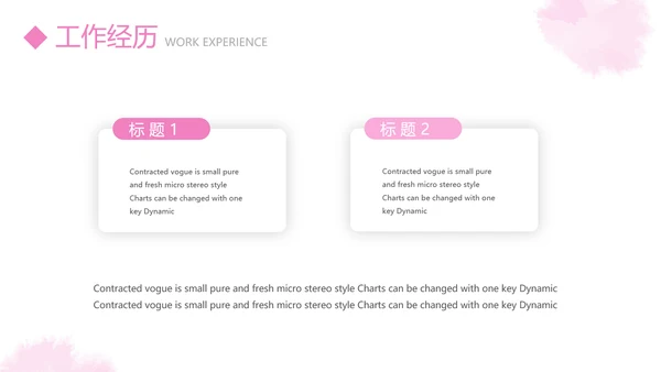粉色小清新淡雅个人简历自我介绍动态PPT模板