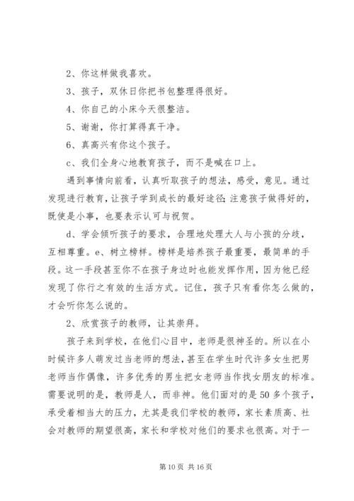 做智慧型家长的读后感.docx