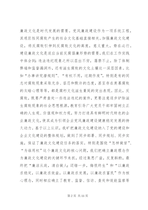 企业廉政文化建设的实践与思考.docx