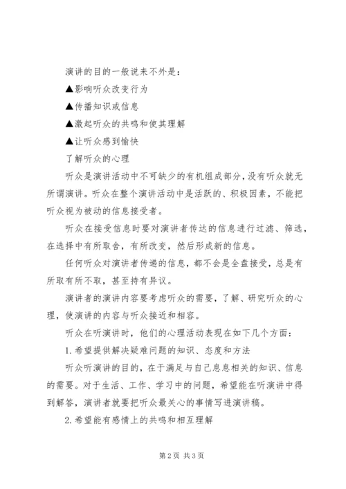 准备演讲稿需要注意的细节.docx