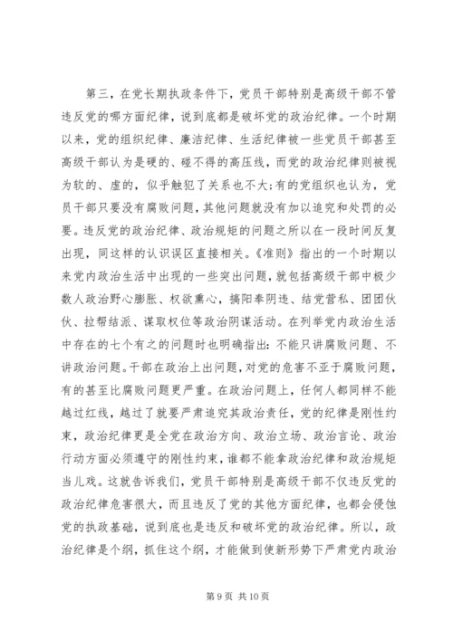 基层党员突出政治纪律强化核心意识发言稿.docx