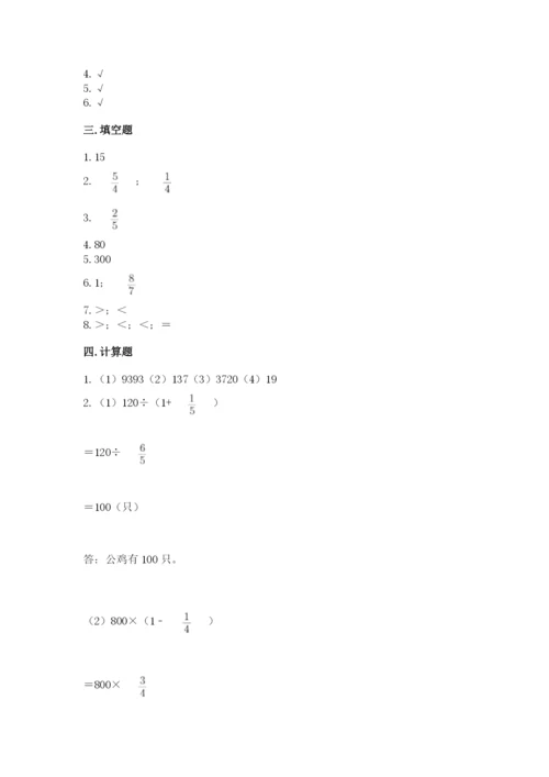 冀教版五年级下册数学第六单元 分数除法 测试卷有答案.docx