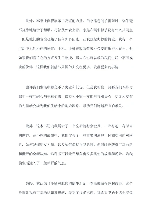小学生写一篇课文读后感