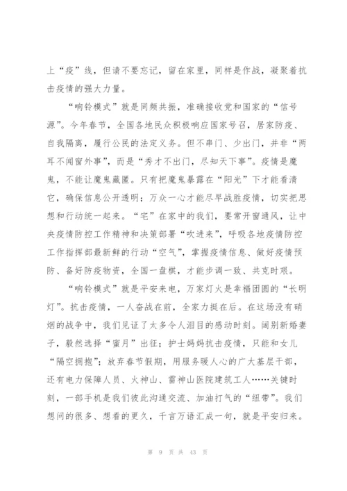 新2020抗击疫情先进事迹心得体会（5篇模版）.docx