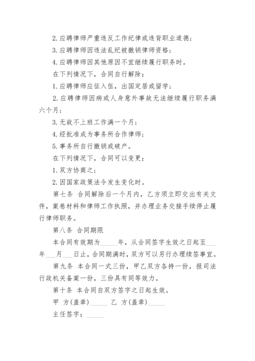 专职律师聘用协议书.docx