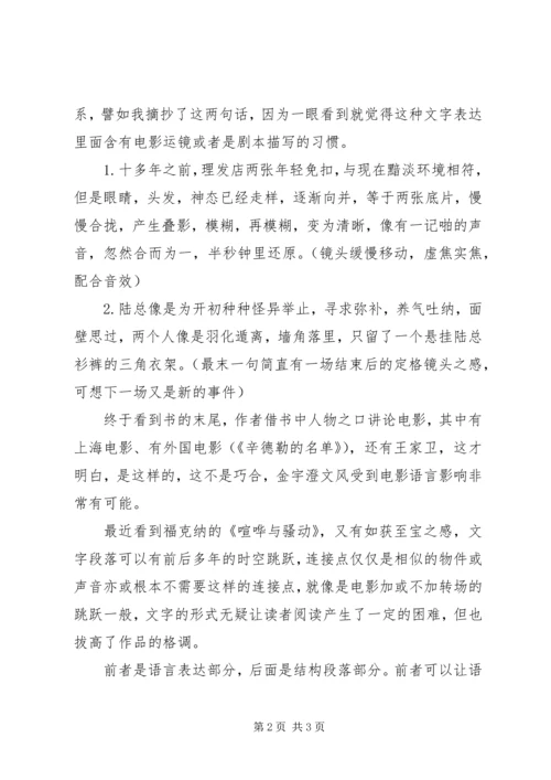 登堂入室观后感感.docx