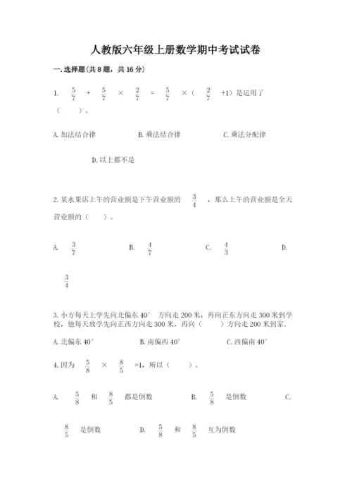 人教版六年级上册数学期中考试试卷（名师系列）word版.docx