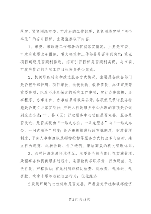 效能监察工作实施方案.docx