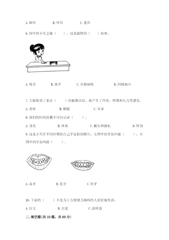 教科版二年级下册科学知识点期末测试卷含答案【精练】.docx