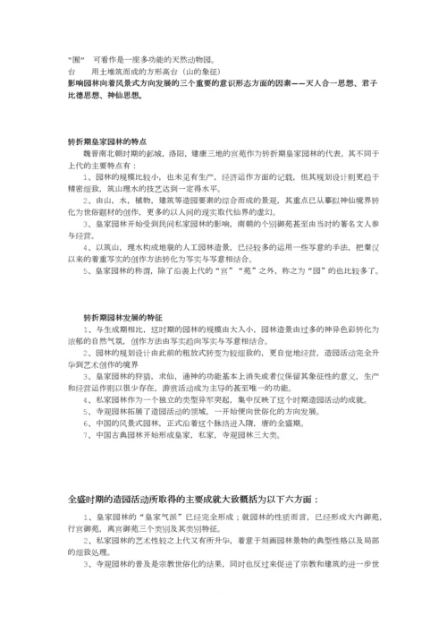 中国古典园林的发展历史分为五个时期(2).docx