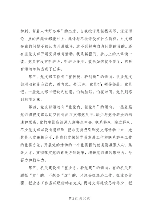 机关党支部建设存在的问题及对策建议 (5).docx