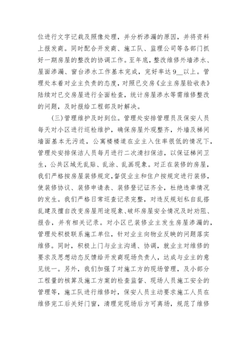 物业工作总结精选经典范文.docx