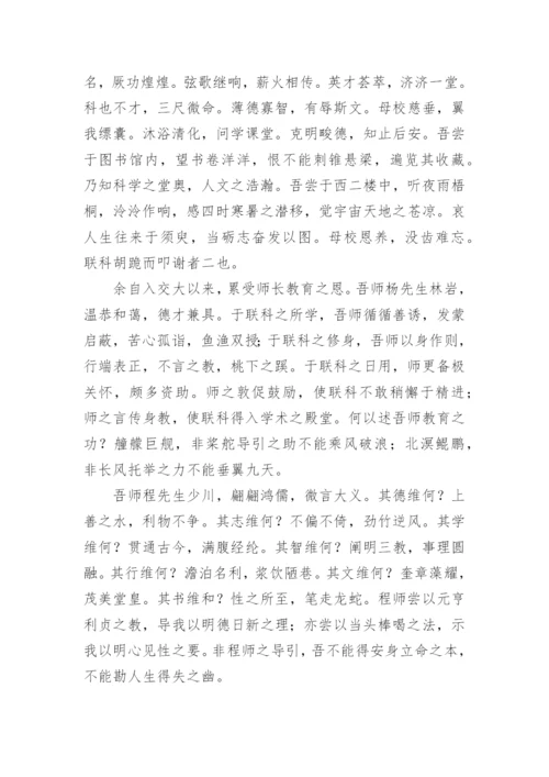 文言文毕业论文致谢参考.docx
