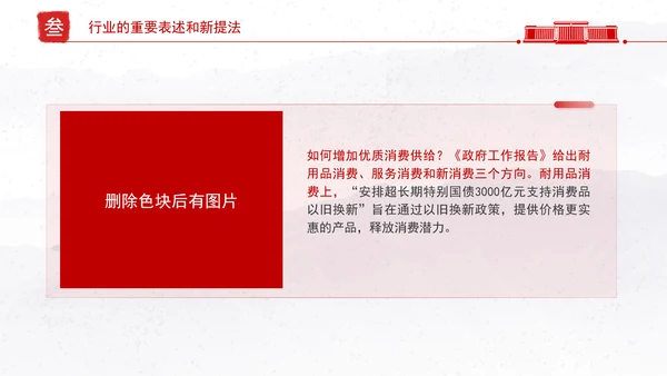 深度学习解读2025政府工作报告新变化新提法党课ppt