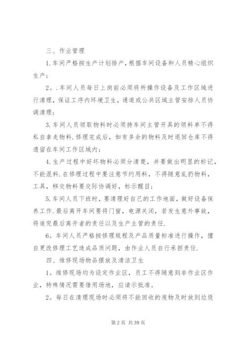 《车间管理规章制度》.docx