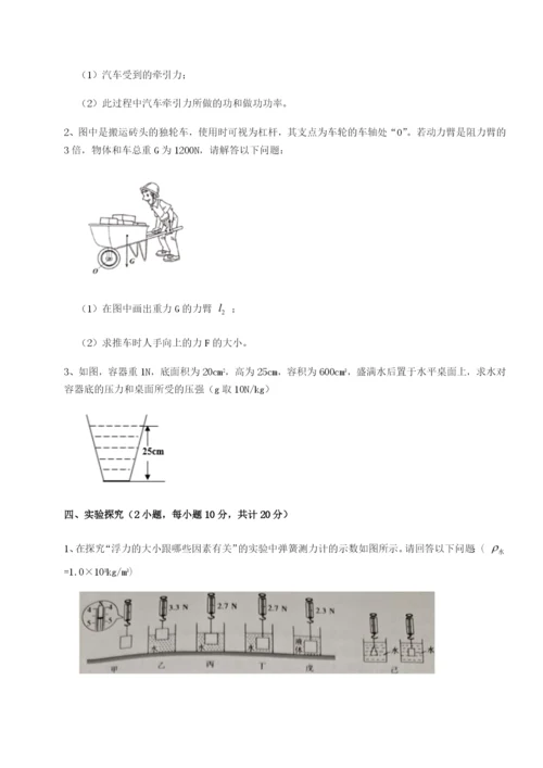 专题对点练习四川遂宁市射洪中学物理八年级下册期末考试专项测评试卷（解析版）.docx