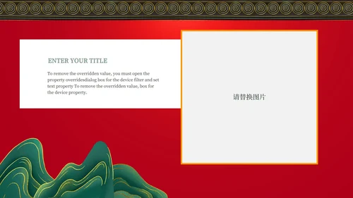 大红春节PPT模板