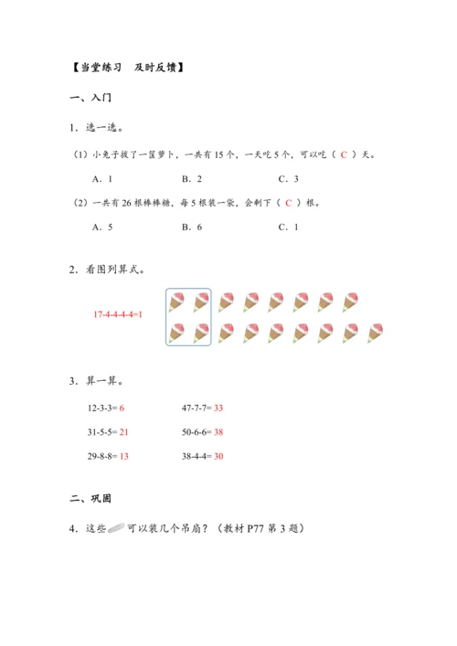 《6.8解决问题（二）》（教案）人教版一年级数学下册