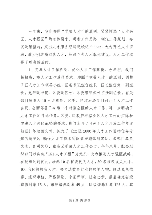 人社局年度人才服务工作总结[合集].docx